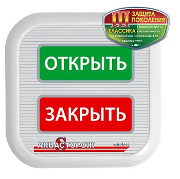 ТК18 Кнопка БЕСпроводная Аквасторож